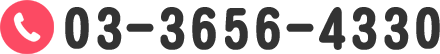 03-3656-4330